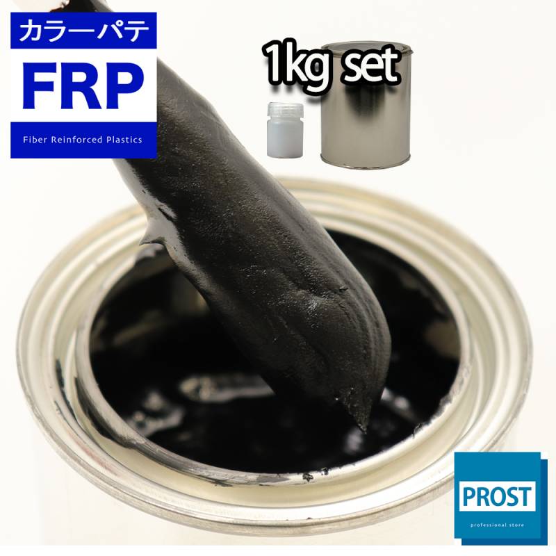 カラーパテ ブラック 1kg /FRPポリエステルパテ 下地凹凸 平滑用 FRP補修 ポリパテ