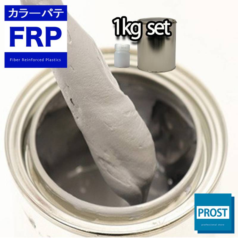 カラーパテ グレー 1kg /FRPポリエステルパテ 下地凹凸 平滑用 FRP補修 ポリパテ