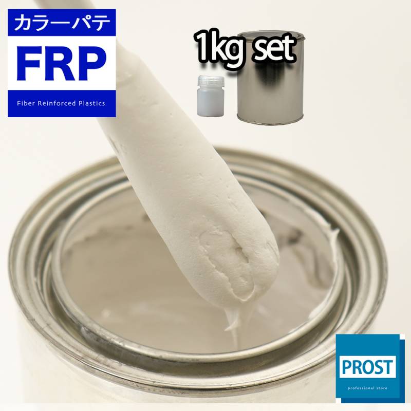 カラーパテ ホワイト 1kg /FRPポリエステルパテ 下地凹凸 平滑用 FRP補修 ポリパテ