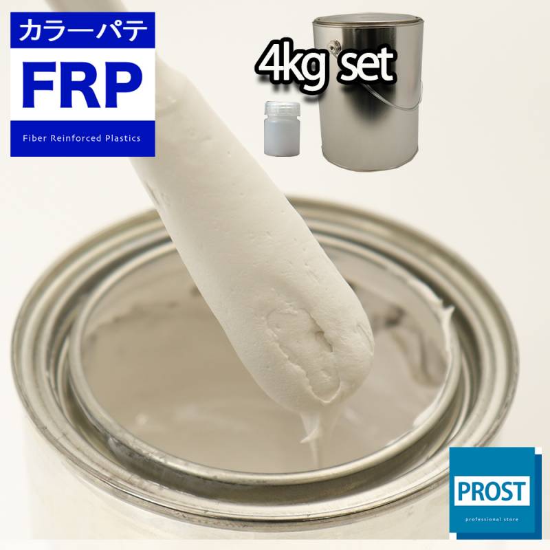 カラーパテ ホワイト 4kg /FRPポリエステルパテ 下地凹凸 平滑用 FRP補修 ポリパテ