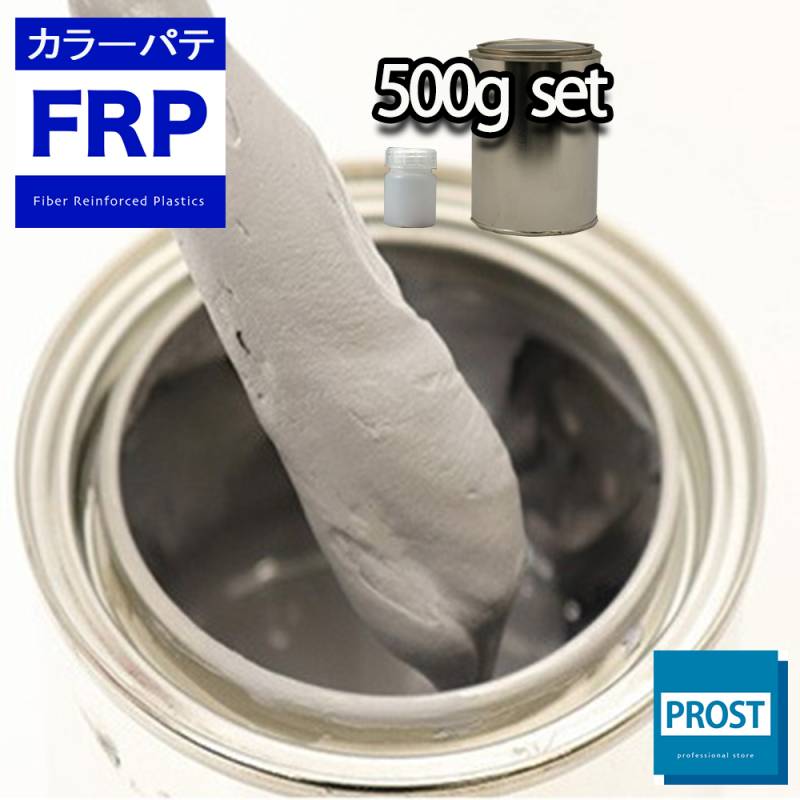 カラーパテ グレー 500g /FRPポリエステルパテ 下地凹凸 平滑用 FRP補修 ポリパテ