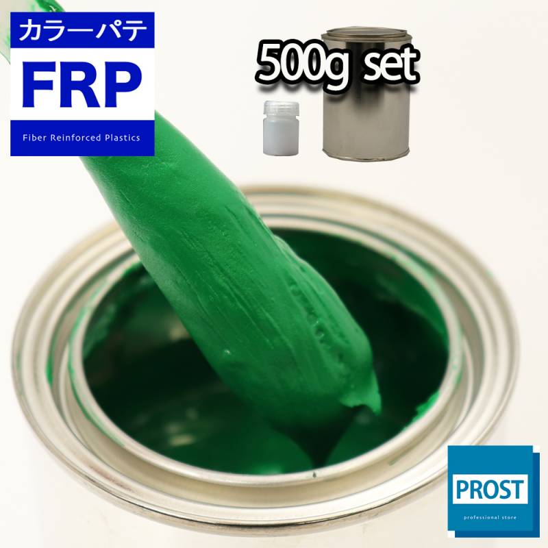 カラーパテ グリーン 500g /FRPポリエステルパテ 下地凹凸 平滑用 FRP補修 ポリパテ