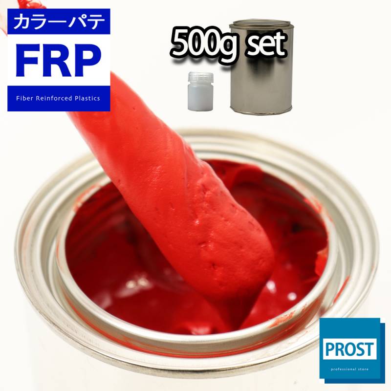 カラーパテ レッド 500g /FRPポリエステルパテ 下地凹凸 平滑用 FRP補修 ポリパテ