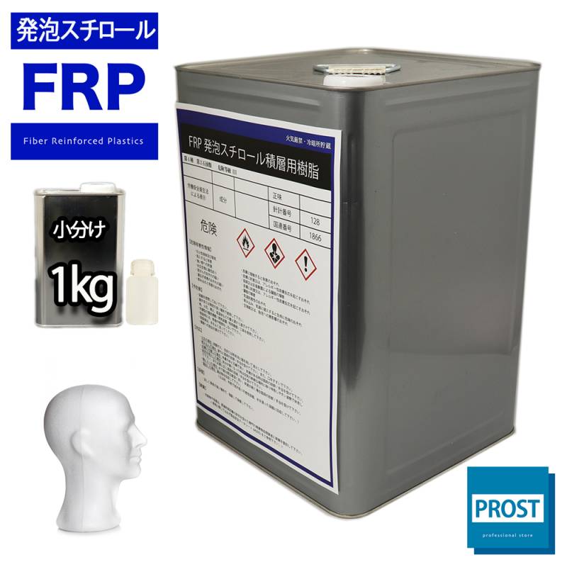 FRP発泡スチロール積層用樹脂1kg　促進剤セット　FRP樹脂　補修