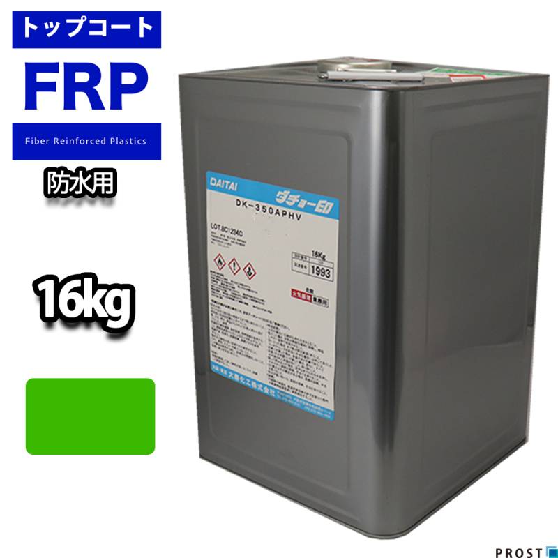 屋外用 軟質 耐候 FRP防水用トップコート グリーン16kg（20kg缶入）　FRP樹脂