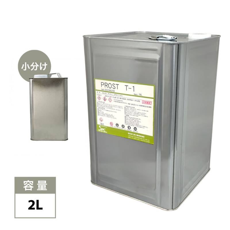 T-1 洗浄・希釈用（トルエン代替品） 2Ｌ 小分け/塗料 ペンキ 接着剤 マニキュア 希釈