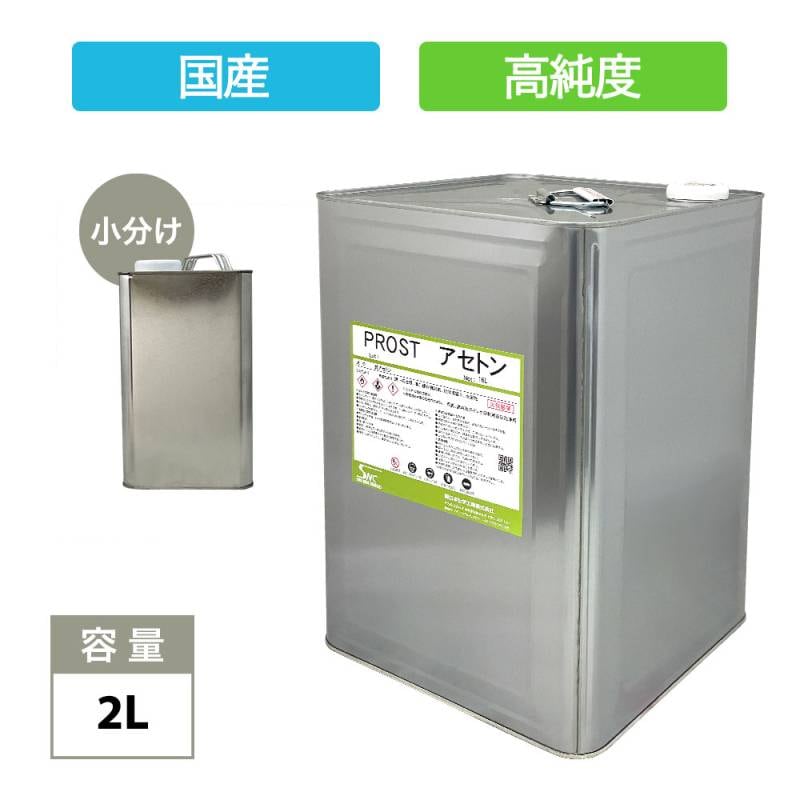 純　アセトン2L　リムーバー　/ FRP 補修 樹脂 溶剤 洗浄 高純度 国産