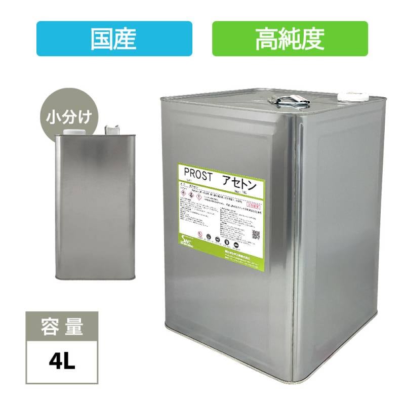 純　アセトン4L　リムーバー　/ FRP 補修 樹脂 溶剤 洗浄 高純度 国産
