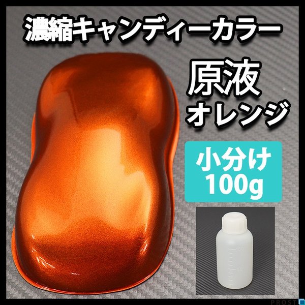 3コートパール【キャリパー用塗料セット】レクサスオレンジ☆2液