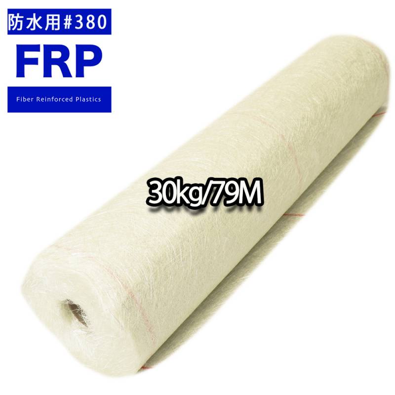 送料無料！FRP防水用ガラスマット両耳ほぐし#380 30kg 79m　FRP樹脂　補修
