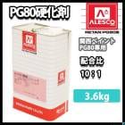 関西ペイントPG80 #026 クリヤー 4kg ウレタン塗料 2液 カンペ