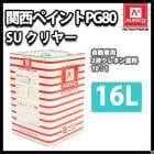関西ペイントPG80 #026 クリヤー4kgセット（シンナー/硬化剤/道具付