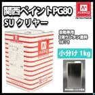 【新品】関西ペイント レタンPG80 クリヤー　2缶 関西ペイントPG80 #026 クリヤー 4kg ウレタン塗料 2液 カンペ
