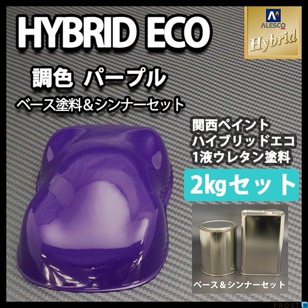 ハイブリッドエコ自動車ウレタン塗料,ソリッド塗料 | PROST｜DIYの