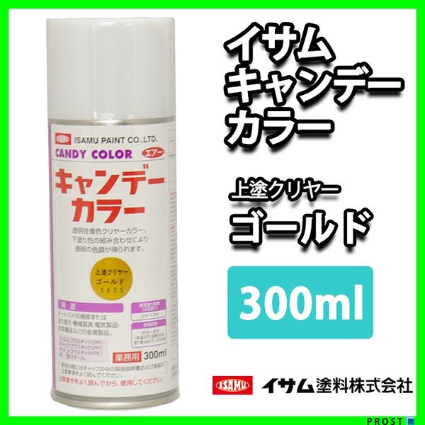 イサム　キャンディーカラー エアゾール  300ｍｌ / 3675 ゴールド  キャンディ 塗料 スプレー 金　ラッカー