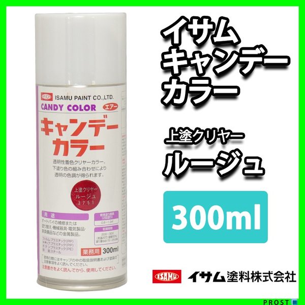イサム キャンディーカラー エアゾール 300ml / 3751 ルージュ キャンディ 塗料 スプレー レッド ラッカー