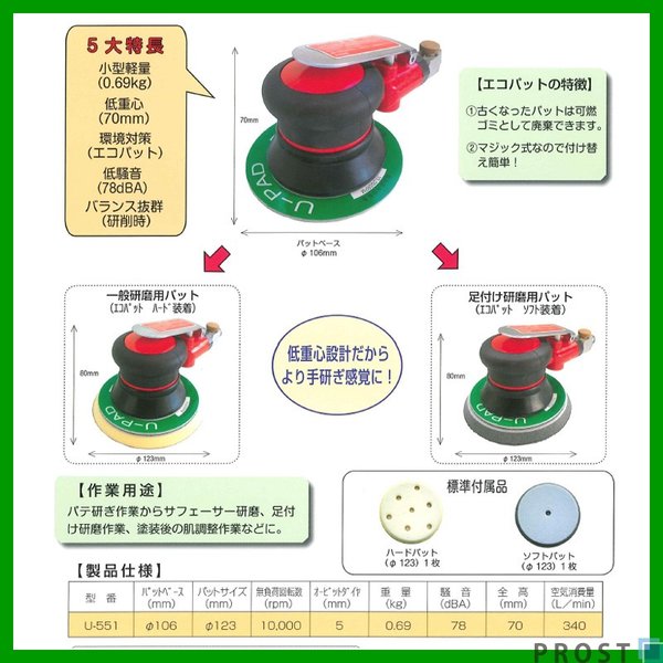 送料無料！埼玉精機 U-551 ダブルアクション サンダー 径123mm 中間 