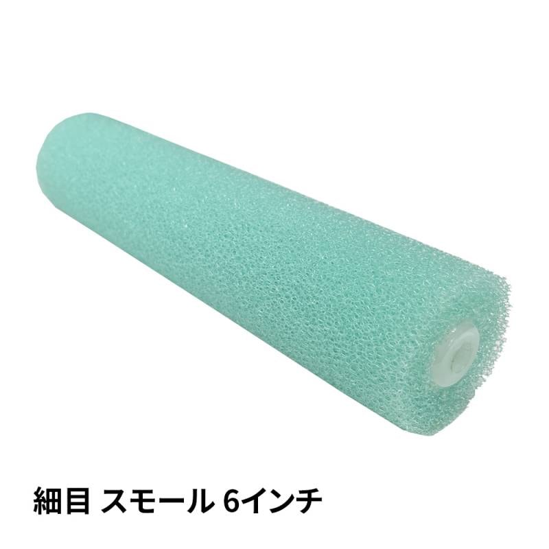 砂骨ローラー 細目 スモール 6インチ /パターン マスチック デザイン 