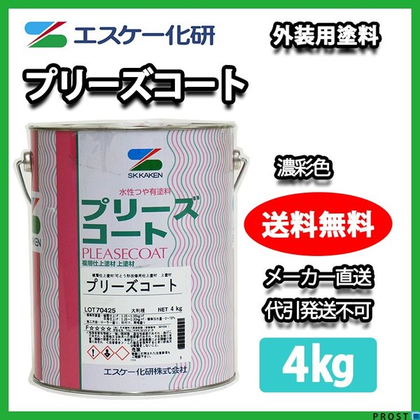 送料無料！プリーズコート 4kg 濃彩色 エスケー化研 外壁 塗料 | 住宅