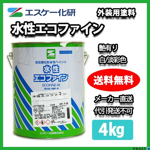 送料無料！水性エコファイン 艶有り 4kg 白 淡彩色 エスケー化研 外壁