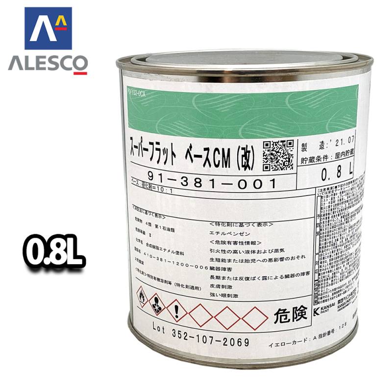 スーパー フラット ベース CM 0.8L /ウレタン 塗料 2液 パール マイカ メタリック