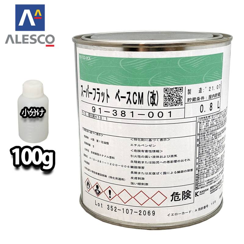 スーパー フラット ベース CM 100g /ウレタン 塗料 2液 パール マイカ メタリック