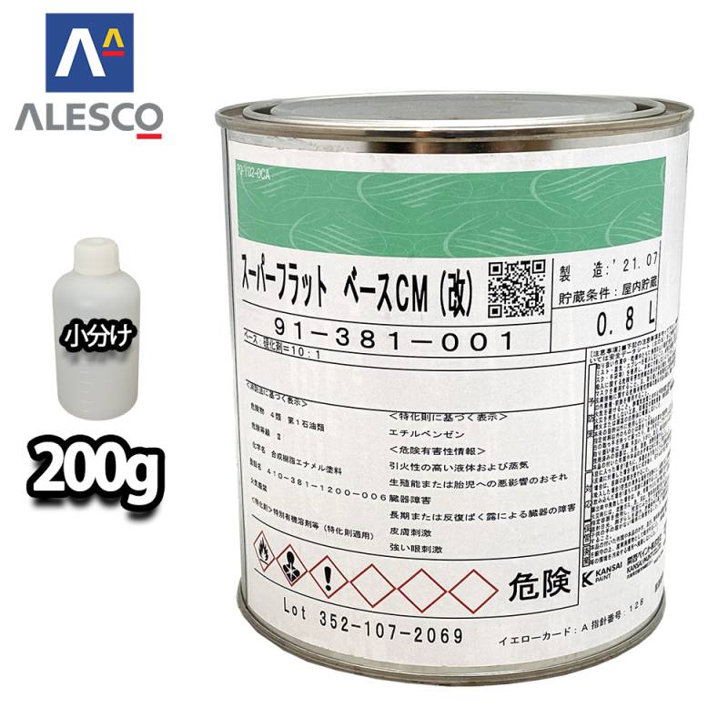 スーパー フラット ベース CM 200g /ウレタン 塗料 2液 パール マイカ メタリック