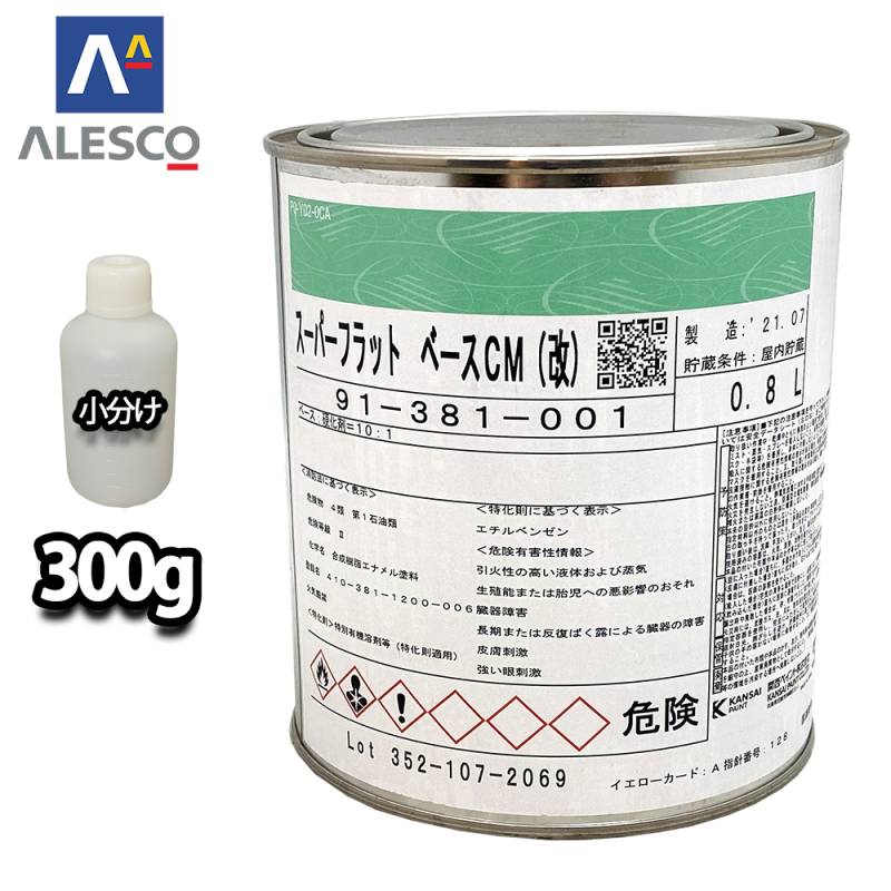 スーパー フラット ベース CM 300g /ウレタン 塗料 2液 パール マイカ メタリック