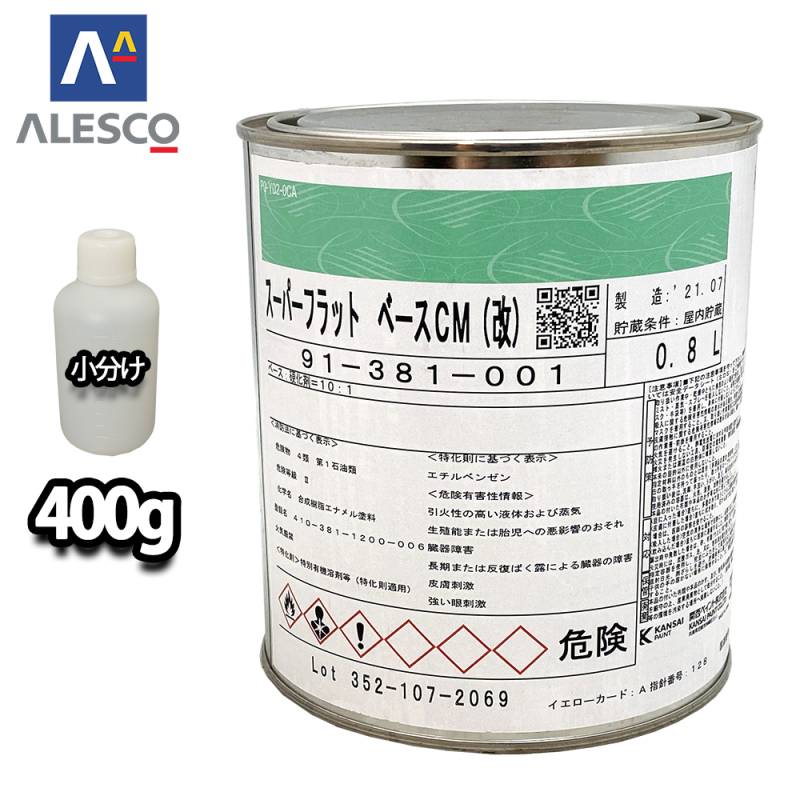 スーパー フラット ベース CM 400g /ウレタン 塗料 2液 パール マイカ メタリック