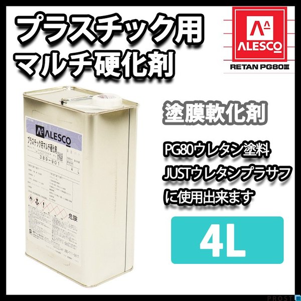 送料無料!関西ペイント プラスチック用 マルチ硬化剤 4L 自動車用 送料無料!関西ペイント プラスチック用 マルチ硬化剤 4L 自動車用