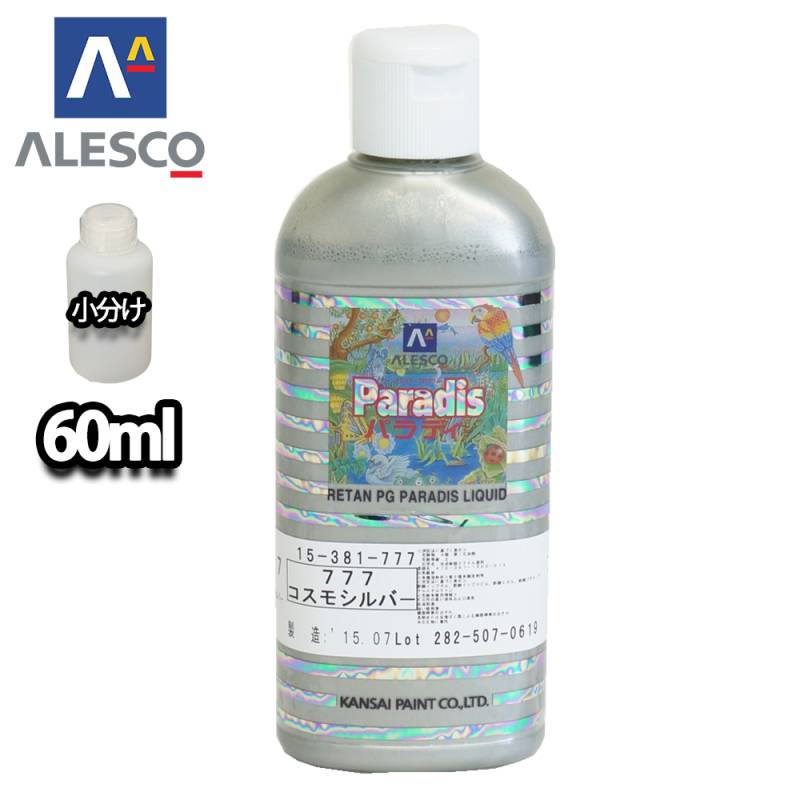 パラディリキッド 777 コスモシルバー 60ml（原液）/ウレタン塗料
