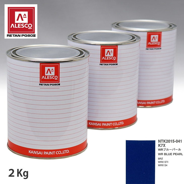 かおる9424　関西ペイント 関西ペイント PG80 調色 スバル K7X WRブルーパール 2kg（原液