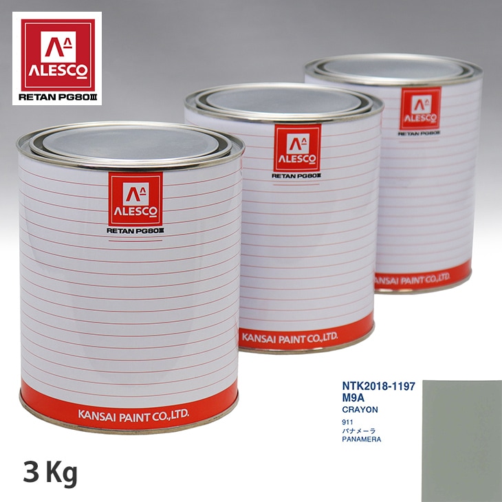関西ペイント PG80 調色 ポルシェ M9A CRAYON 3kg（原液） | PG80