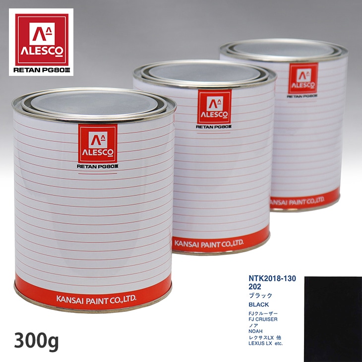 関西ペイント PG80 調色 トヨタ 202 ブラック 300g（原液） | PG80