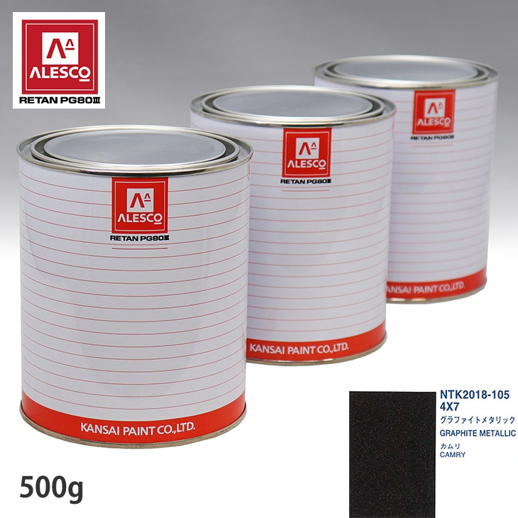 関西ペイント PG80 調色 トヨタ 4X7 グラファイトメタリック 500g