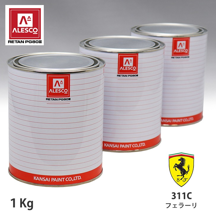 関西ペイント PG80 調色 フェラーリ 311C ロッソメタリック 1kg（原液