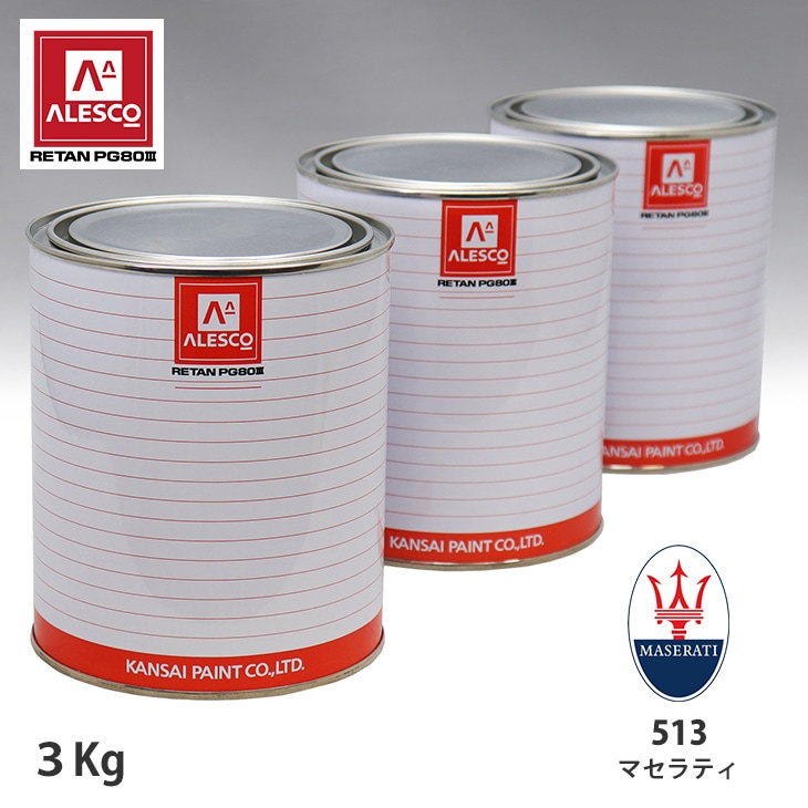 関西ペイント PG80 調色 マセラティ 513A CHAMPAGNE METALLESCENT 3kg