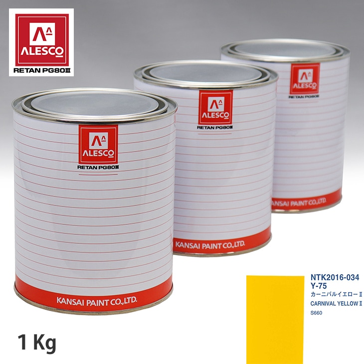 関西ペイント PG80 調色 ホンダ Y-75 カーニバルイエロー2 1kg（原液