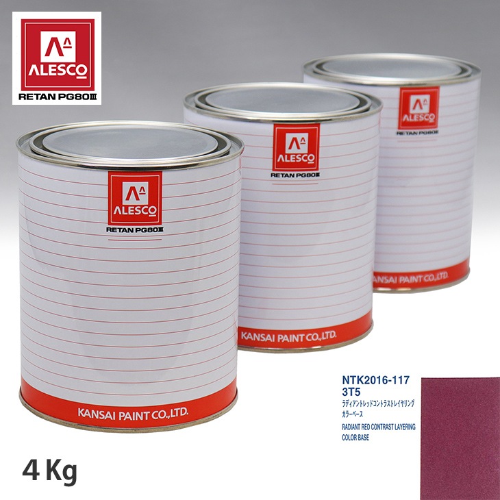 関西ペイント PG80 調色 レクサス 3T5 ラディアントレッドコントラスト