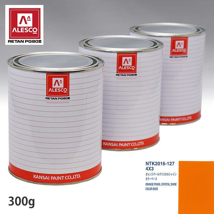 関西ペイント PG80 調色 トヨタ 4X3 オレンジパールクリスタルシャイン