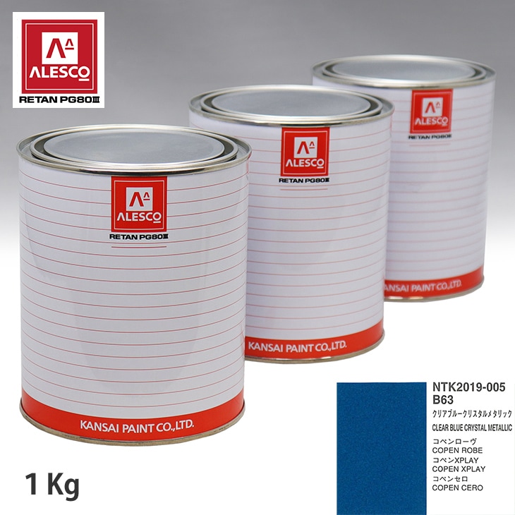 関西ペイント PG80 調色 ダイハツ B63 クリアブルークリスタル