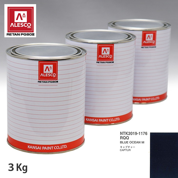 関西ペイント PG80 調色 ルノー RQQ BLUE OCEAN M 3kg(原液) | PG80自動車ウレタン塗料,PG80自動車メーカー ...