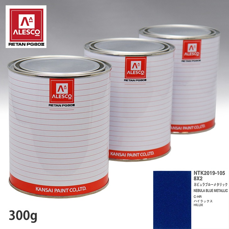関西ペイント PG80 調色 トヨタ 8X2 ネビュラブルーメタリック 300g