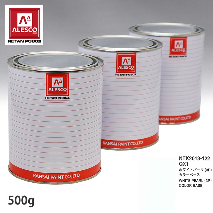 関西ペイント PG80 調色 ニッサン QX1 ホワイトパール(3P) 原液 