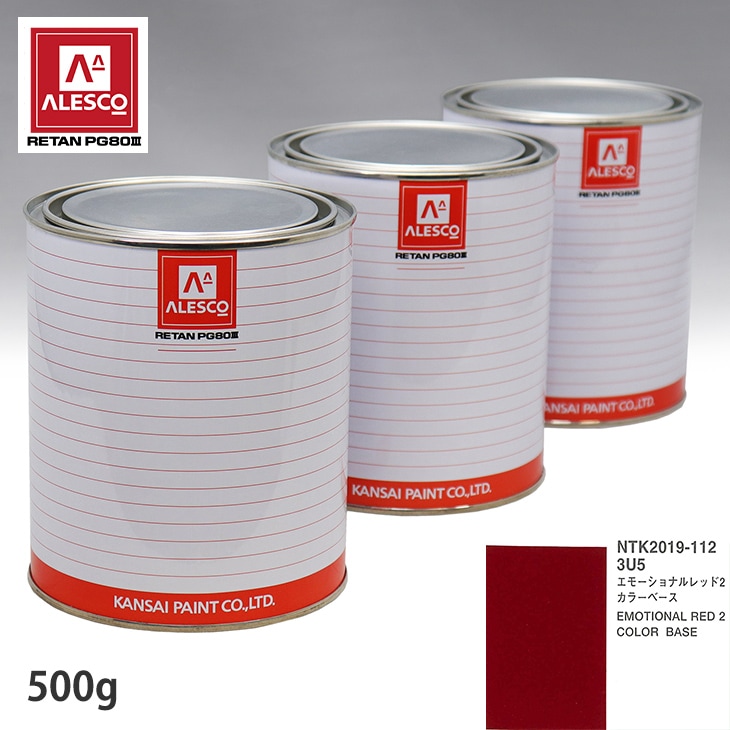 関西ペイント PG80 調色 トヨタ 3U5 エモーショナルレッド2 原液
