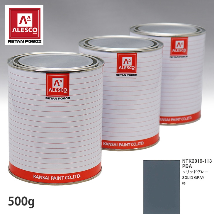 関西ペイント PG80 調色 トヨタ PBA ソリッドグレー500g（原液