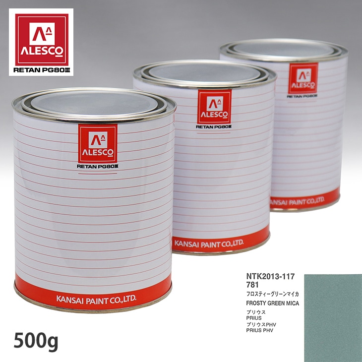 関西ペイント PG80 調色 トヨタ 781 フロスティーグリーンマイカ 500g