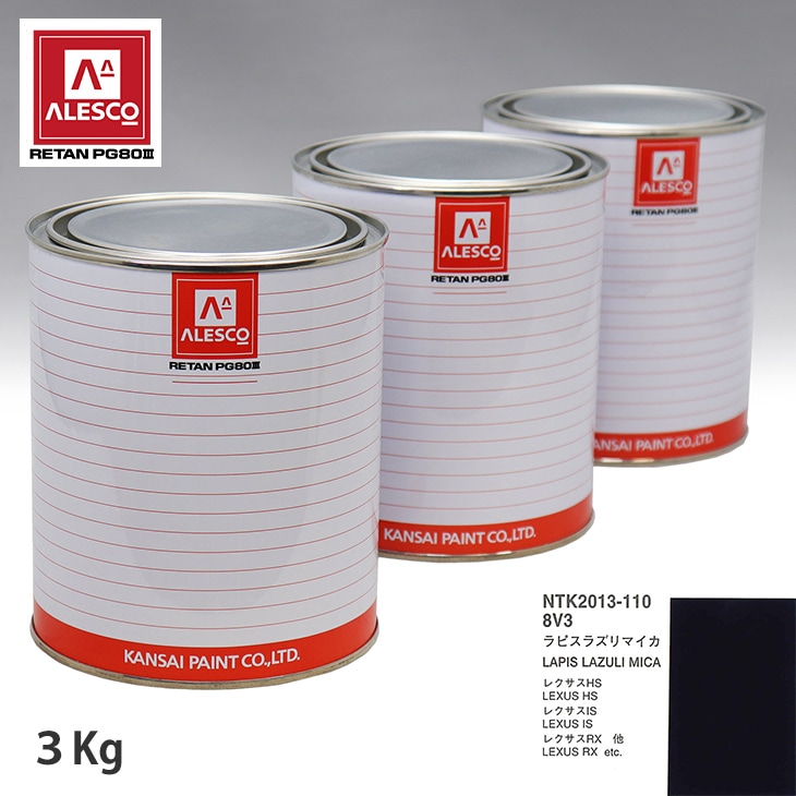 関西ペイント ハイブリッド 調色 レクサス 8V3 ラピスラズリマイカ　4kg（希釈済） 関西ペイント ハイブリッド 調色 レクサス 8V3 ラピスラズリマイカ 3kg