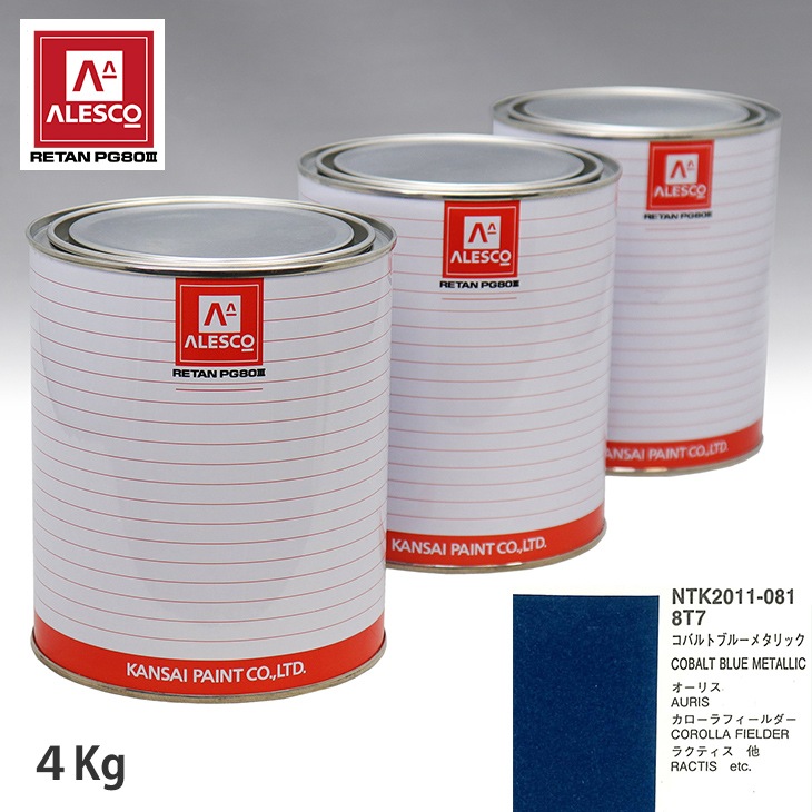 関西ペイント PG80 調色 トヨタ 8T7 コバルトブルーメタリック 4kg