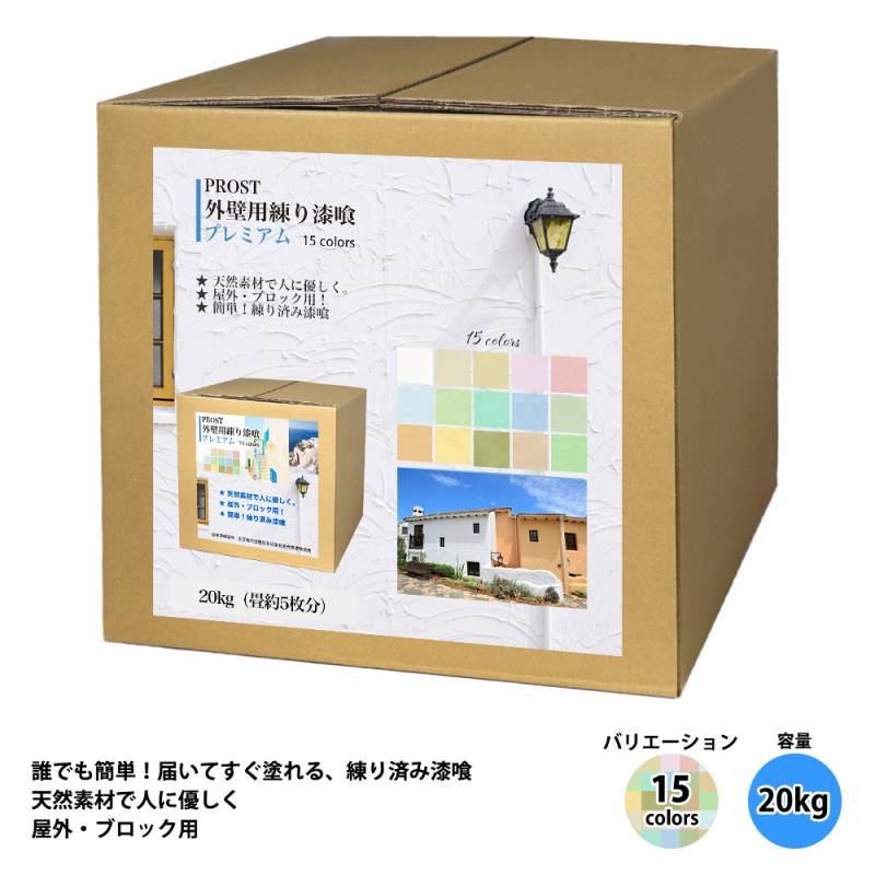 簡単！練り漆喰プレミアム ライトグレー 20kg（畳10枚分 16.5m2）/PROST 練済み漆喰 日本製 左官 塗り壁 漆喰 ペイント 送料無料！簡単！外壁用練り漆喰プレミアム 全15色 20kg（畳5枚分 約